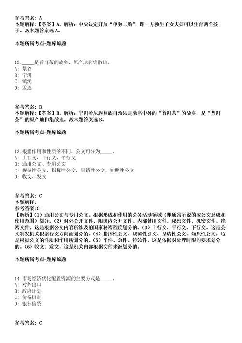 安徽2021年08月马鞍山市不动产登记中心招聘派遣制工作人员初选模拟卷第18期附答案带详解