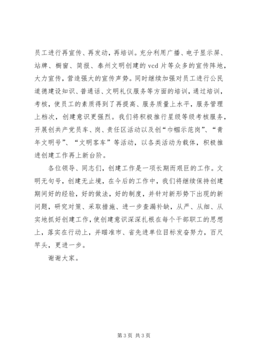 创文明单位动员演讲稿 (2).docx