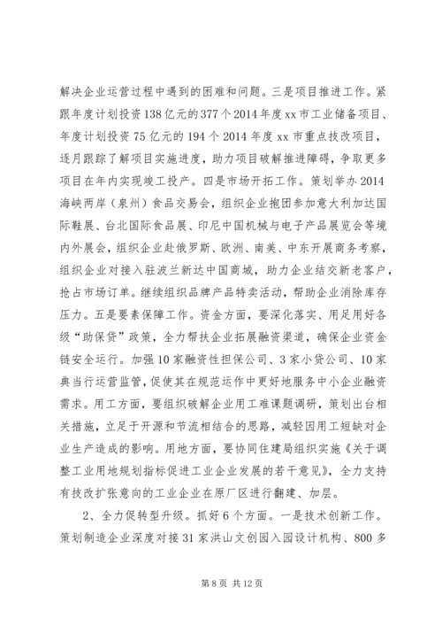 经贸局年度经贸工作总结来年工作计划 (2).docx