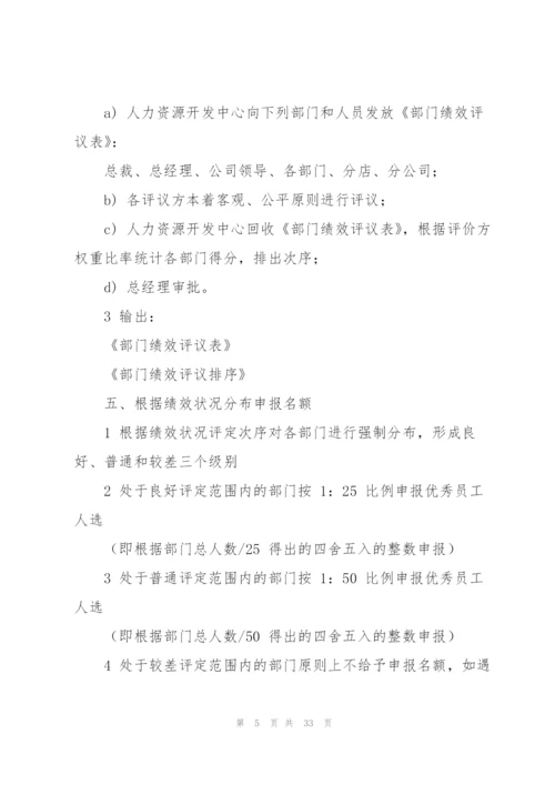 实用的评选方案范文集锦9篇.docx