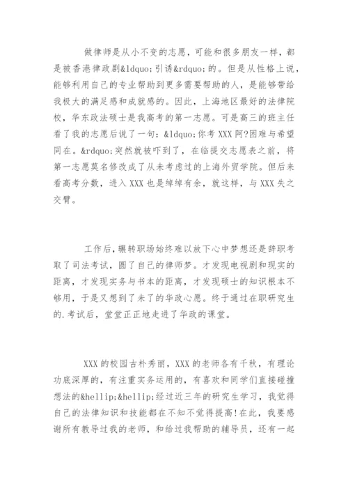 法学毕业论文答辩致谢词.docx
