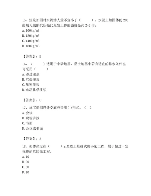 施工员之市政施工专业管理实务考试题库精品黄金题型