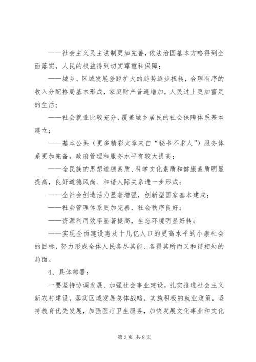 党支部学习十六届六中全会总结.docx