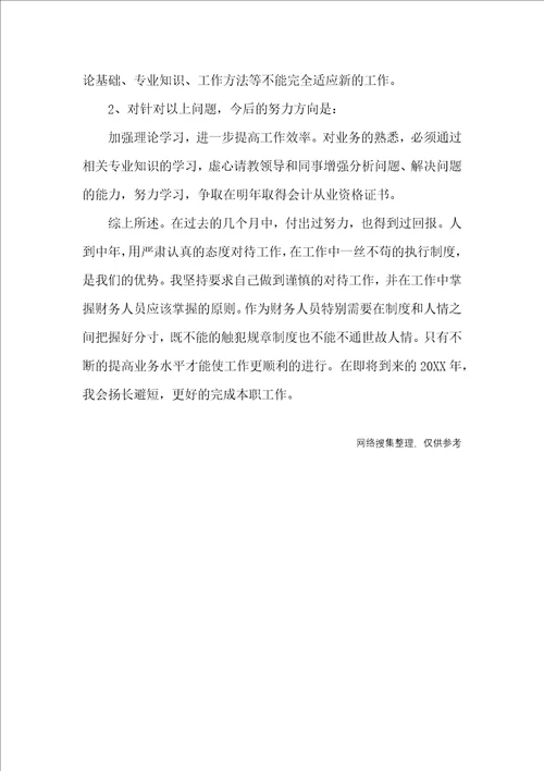 实习出纳工作总结范文参考