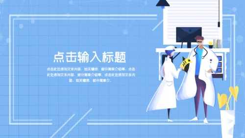 蓝色简约大气医疗工作总结通用PPT模板