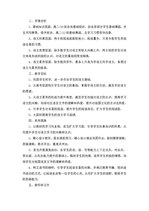 高二第一学期教师教学工作计划5篇