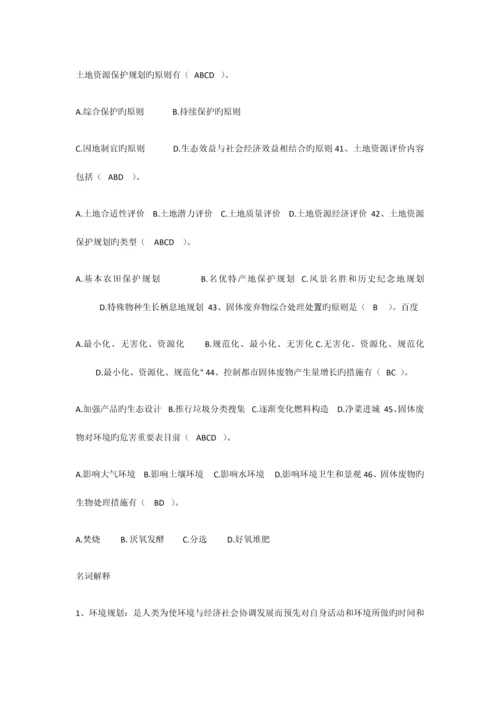 环境规划与管理.docx