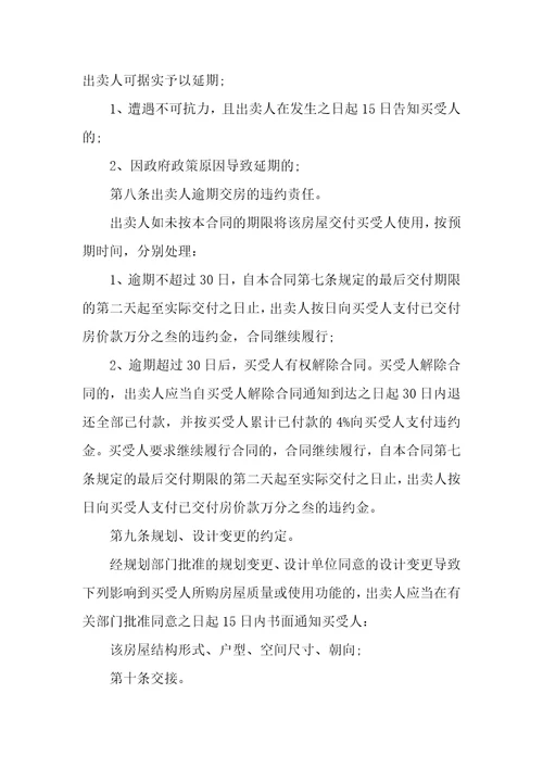 2022年最新商品房购房合同格式样本3篇购房合同模板