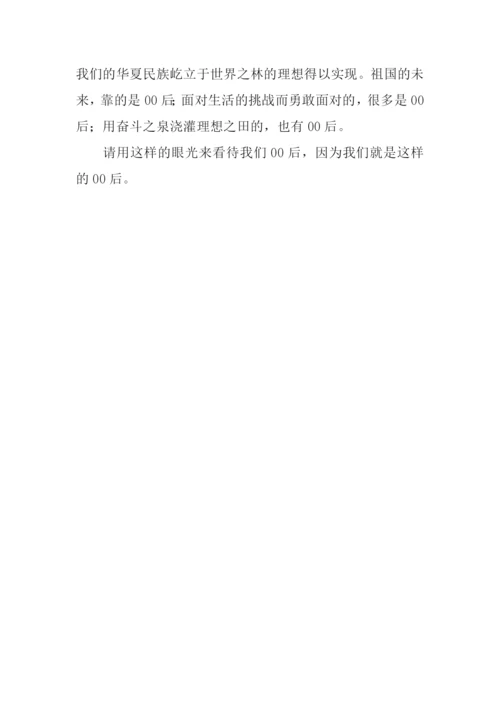 我们是这样的00后作文1000字.docx