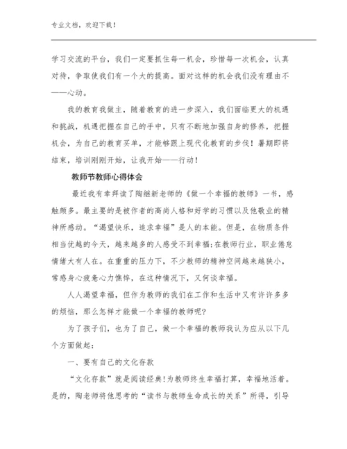 教师节教师心得体会范文17篇合辑.docx