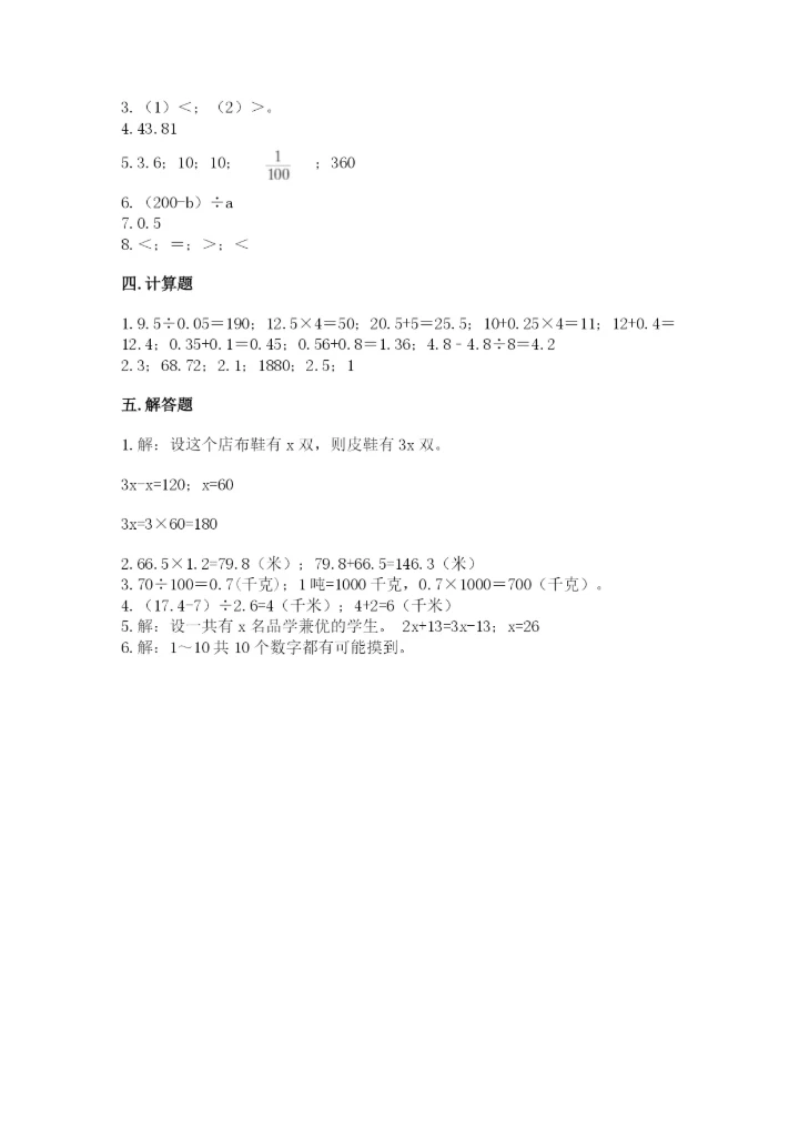 人教版五年级上册数学期末测试卷全面.docx