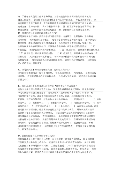 员工培训练习题库参考答案