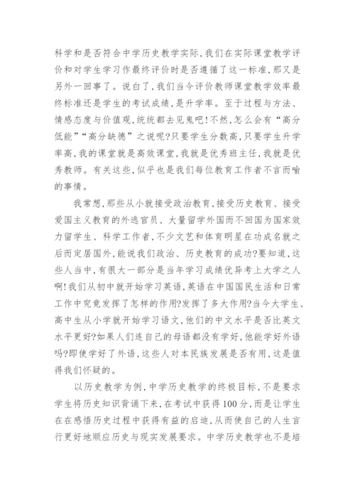 课堂有效教学的几点思考论文.docx