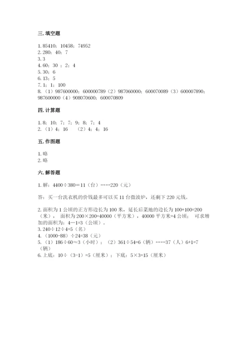 人教版四年级上册数学 期末测试卷精品【a卷】.docx