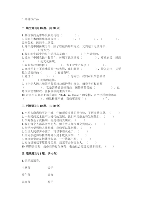 部编版道德与法治四年级下册 期末测试卷带答案（培优a卷）.docx