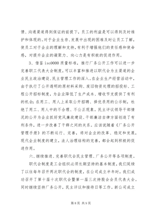 企业厂务公开工作汇报.docx