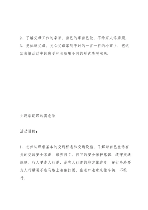 一年级上册综合实践活动教案.docx