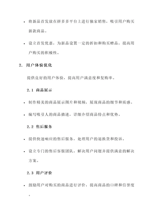 服装店开店拼多多推广方案