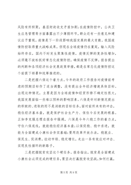 在全市宣传思想文化系统学习全国两会精神务虚会上的发言提纲.docx