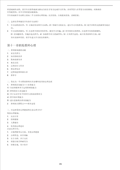 职业教育心理学复习资料12