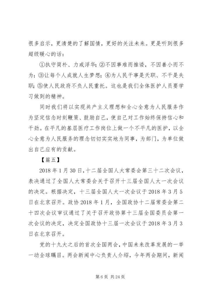 学习两会心得体会范文（16篇）.docx