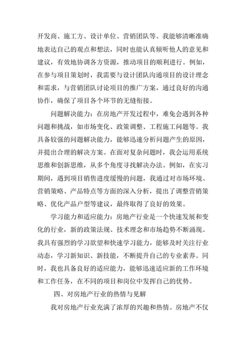 房地产开发与管理专业求职自荐信