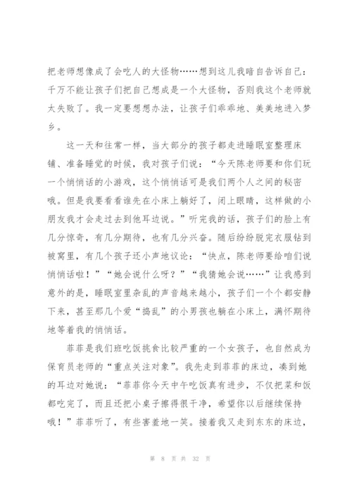 幼儿教师教育心得汇编15篇.docx