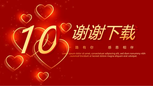 红色喜庆公司10周年庆ppt模板活动策划公司介绍