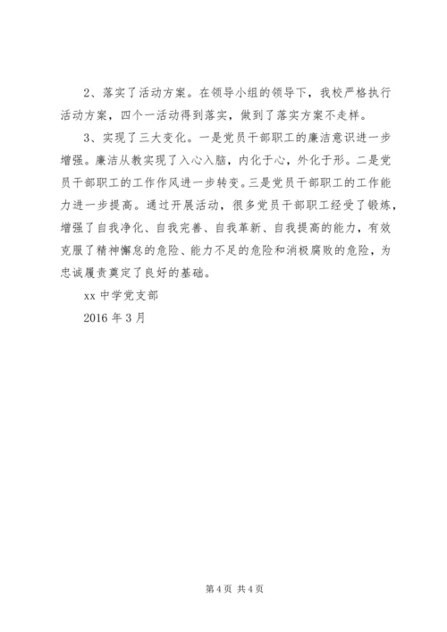 党风廉政建设宣传教育月活动情况汇报.docx