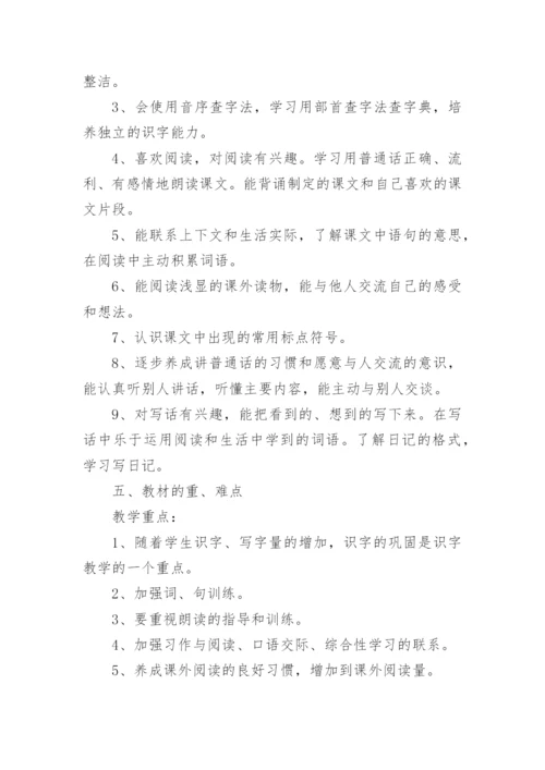 部编版二年级上册语文教学计划_1.docx