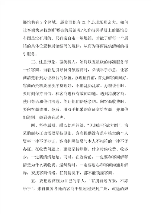 广交会实习报告的