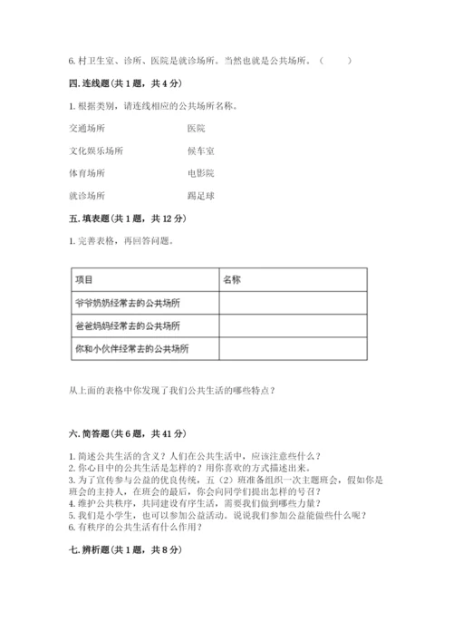 道德与法治五年级下册第二单元《公共生活靠大家》测试卷及答案（新）.docx