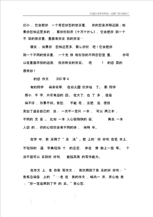 读书的感觉作文300字