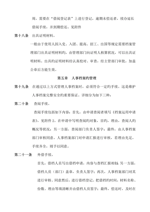 人事档案管理制度及登记表.docx