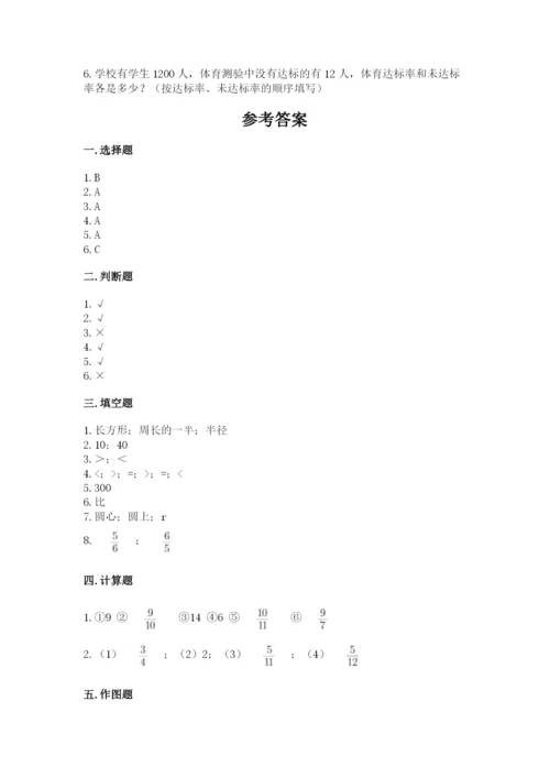 人教版小学六年级上册数学期末测试卷附下载答案.docx