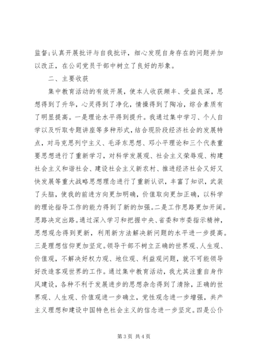 国企干部教育活动自查报告.docx