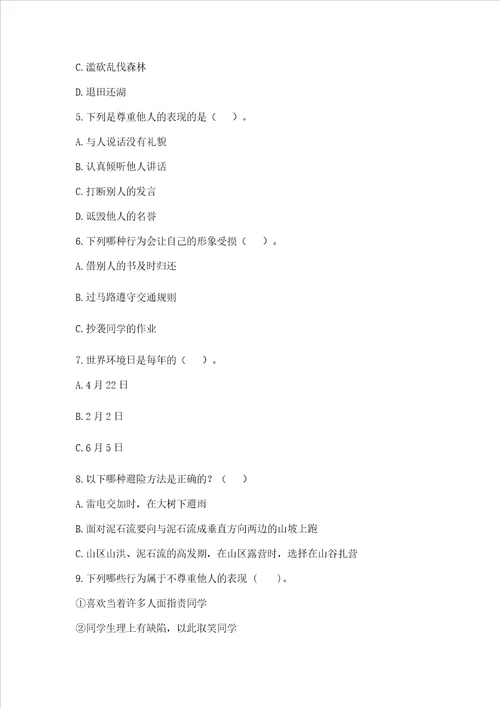 部编版六年级下册道德与法治 期中测试卷名师推荐