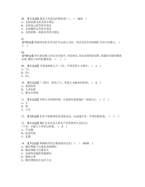 2022年煤矿安全检查资格考试题库及模拟卷含参考答案82