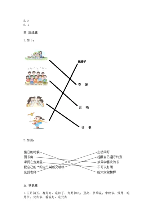 最新部编版二年级上册道德与法治 期中测试卷附答案【综合卷】.docx