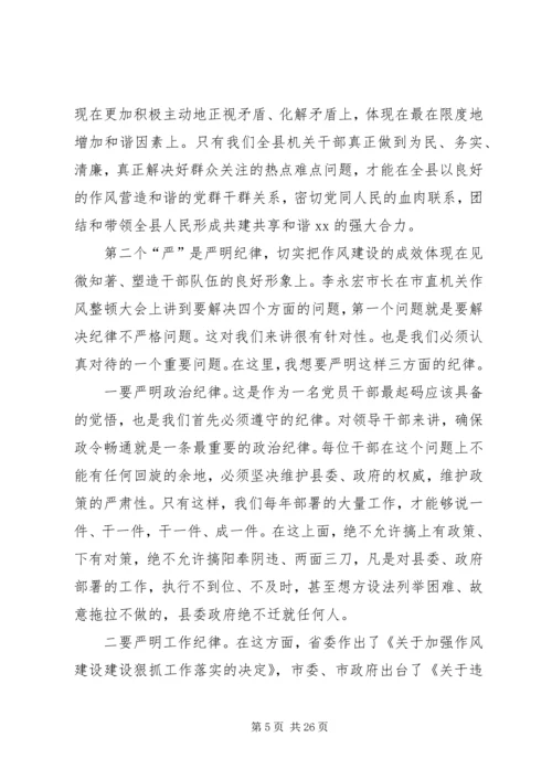 县机关作风建设动员大会上的讲话.docx