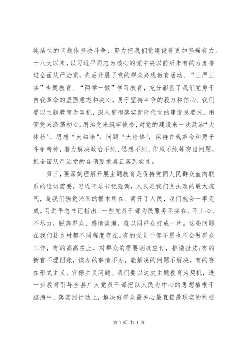 在主题教育工作会议上的讲话.docx