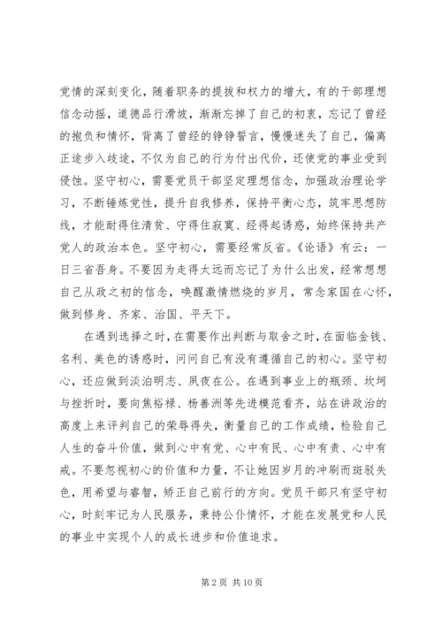 坚定服务宗旨坚守为公情怀心得体会 (2).docx