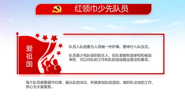 蓝天白云党支部党员大会工作总结PPT