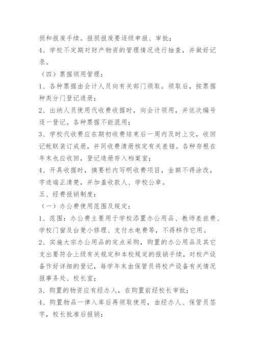 学校内控管理制度.docx