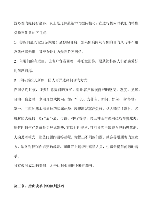 婚庆接待标准流程及谈单技巧.docx