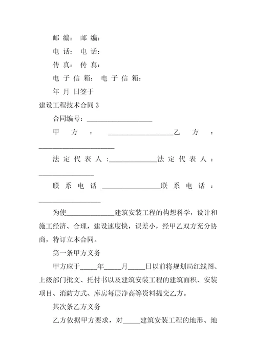 建设工程技术合同