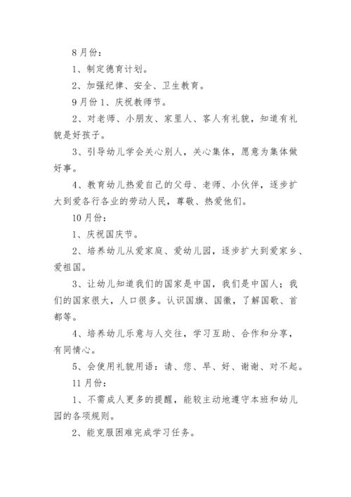 大班下学期德育工作计划(5篇).docx