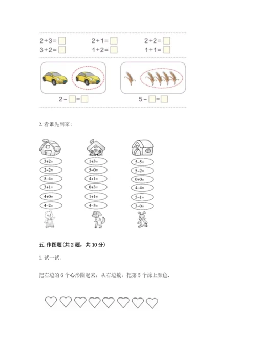 北师大版一年级上册数学期中测试卷及参考答案【考试直接用】.docx