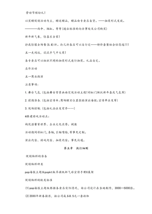 01-【劳动节活动】-85-家具促销活动方案.docx