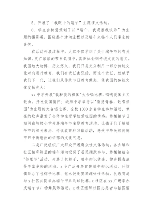 端午节主题班会总结.docx